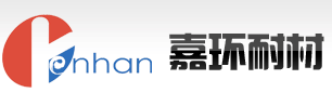 淄博嘉環(huán)耐火材料有限公司
